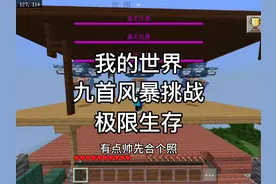 我的世界：挑战三只凋零风暴,并且一条命速通 #我的世界