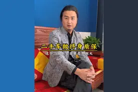 二手车到底能不能做终身质保，兄弟们提下宝贵建议#买车那点事儿 #终身质保终身免费保养 #牛牛二手车 #说车聊车 #贵阳二手车视频封面