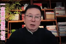 人过五十，这四句话一定要听进去。#实话实说 #扎心现实视频封面