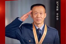 战鹰腾空，离不开英雄的默默奉献。他曾是空军特级飞行员，我国仅有的3名国际试飞员之一；他参与歼-10试飞定型，为完成试飞任务历经生死考验；他成功征服困扰世界航空界的难题。本期《军休英雄故事会》专访“八一勋章”获得者、英雄试飞员李中华，走近他不为人知的幕后故事。#军休英雄故事会 #八一勋章 #致敬视频封面