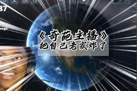 黑人甲亢哥，玩个游戏还把自己老家炸了#steam游戏 #离谱 #泰裤辣视频封面