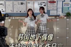 韩国地下偶像兼职演员来了…#vlog日常 #韩国地下偶像 #韩国练习生视频封面