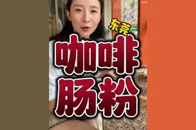 东莞藏在巷子里的咖啡肠粉 #东莞美食 #咖啡肠粉 #广东肠粉