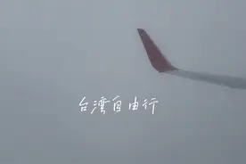 2011年到台湾商务行，这次2024年自由行。台湾现在怎么样？#台湾