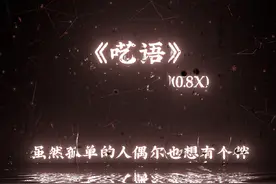 我坚持不和你说话，不是我不想你，更不是我不爱你