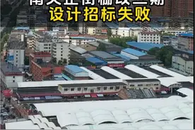 24年重点项目南关正街二期，这进度有点悬呀#城市规划 #中楼市情报 #买房必看视频封面