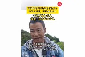 70岁任达华回山东老家收麦子 任达华在香港出生，祖籍山东济宁，被赞干起活来不输年轻人，小心翼翼把一捧麦子装进口袋回家给女儿，让他看看爷爷家乡的麦子#任达华回山东老家收麦子