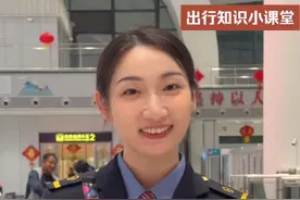 烟和酒能不能带上高铁？这条视频告诉你！ （视频：朱永乐 郭鑫 肖青）#安检  #春运 #知识分享 #酒 #高铁视频封面