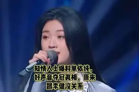 知情人士爆料单依纯，好声音夺冠真相，原来跟李健没关系