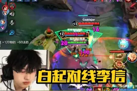 边惩白起对线李信，一件装备让其变成牢信#游戏教学 #白起#新赛季