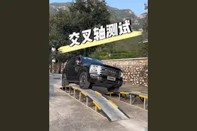 二代哈弗H9交叉轴测试，未开锁，这样的限滑你感觉如何？ #二代哈弗h9 #硬派越野 #越玩越野 #交叉轴测试#阿哲师兄视频封面