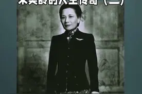 宋美龄的养生秘诀#历史 #历史故事 #历史人物 #宋美龄视频封面