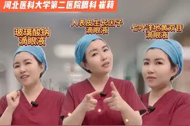眼科常开的三种抗眼干涩实用滴眼液，在家处理80%的眼睛不舒服#医疗健康创作营 #说真话 #抖出健康知识宝藏 #春季守护行动 #眼干眼涩
