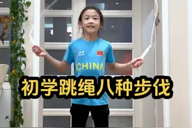 初学跳绳需要学会的八种基础步伐，简单好学，跟着节奏音乐练习起来#花样跳绳艾琳 #跳绳 #运动 #花式跳绳 #因为热爱所以坚持
