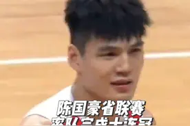 陈国豪21分，周泽源总决赛mvp！东莞队2-0战胜河源队视频封面