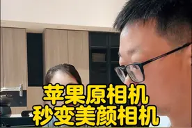 苹果手机原相机秒变美颜相机#手机 #苹果原相机 #实用小技巧 #教程