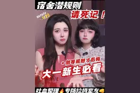 大学四年宿舍规矩怎么定❓才能避免矛盾🤬这份新生攻略快拿好 别等闹掰才想办法❗️❗️ #大一新生必看 #宿舍 #准大学生 #上大学一定要知道的事 #大一新生视频封面