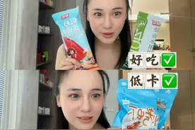 女主播低卡零食大揭秘2.0🦐 #低卡零食 #零食推荐 #办公室零食视频封面