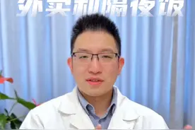 外卖和隔夜饭，经常吃有什么危害？ #医疗健康创作训练营 #抖出健康知识宝藏 #减肥#隔夜菜危害 #医学科普视频封面