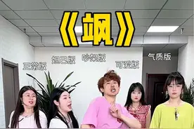 不同风格的飒，要被辣条笑疯了哈哈 #飒舞蹈挑战 #真会玩系列 #办公室游戏 #看完不笑算我输视频封面