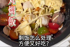 新年剩饭的西式懒人做法！番茄双丸芝士焖饭#懒人美食 #剩饭菜的100种做法  #剩米饭做法 #打工人下班如何快速吃上饭