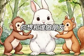 朋友之间要互相欣赏，才能更快乐。故事内容为自主编写