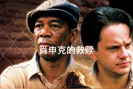 肖申克的救赎（1994）国语#电影推荐视频封面
