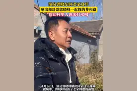 演员郭晓东回老家过年，晒出和哥哥郭晓峰一起修的井和路，“周边村里人也来打水喝”#郭晓峰回老家过年了 #郭晓东