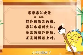 惠崇春江晚景 宋 苏轼#唐诗三百首幼儿早教 #唐诗三百首视频封面
