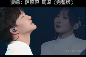 当#周深 遇上#萨顶顶，顶级高音碰撞，开口即震撼全场，来听绝美版《#左手指月》太惊艳了#还好内娱有周深视频封面