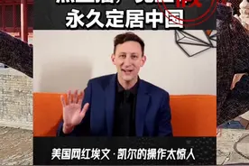 网传捐赠日军侵华相册美国小伙埃文凯尔获中国永居证。2月24日，北京时间联系到埃文凯尔助理，对此进行回复并辟谣：“网传永居是假新闻，埃文凯尔并没有申请过，也许是大家对他的感激之情，以及对埃文凯尔的喜欢和厚爱，希望他留在中国”。埃文凯尔：我马上就要回到中国了，下周就和大家见面。（记者：李鹏毅）#永居证 #埃文凯尔 @埃文凯尔（本人）视频封面