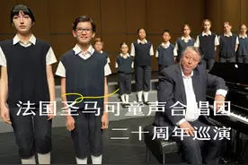 《放牛班的春天》原唱传承者，不能错过的天籁之音童声合唱