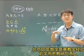 排列组合公式的本质推导#数学思维 #解题技巧 #小学奥数视频封面
