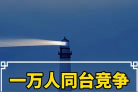 一万人竞争1个岗位，神奇的中华职业教育社#国考 #公务员 #公考视频封面