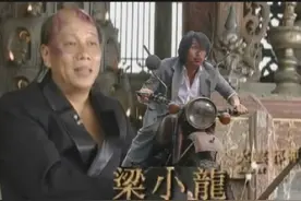 火云邪神梁小龙谈与周星驰拍《功夫》拿了50w片酬表示不是很满意视频封面
