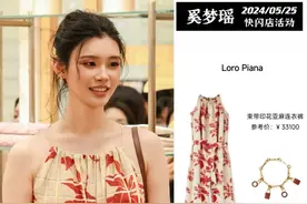 奚梦瑶今日亮相Loro Piana上海ifc快闪店活动，度假系列、高级又有质感，一身印花亚麻连衣裤搭配平底鞋简直太美啦～#奚梦瑶 #活动现场 #超时尚风格档案 #美出高级感 #度假穿搭 @抖音短视频视频封面
