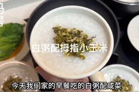 今天早餐熬的白粥配咸菜，蒸一锅小玉米红薯鸡蛋，简简单单又好吃视频封面