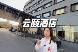 天津吃得好住得舒服的酒店推荐 #云颐自在天津店#锦颐连锁酒店
