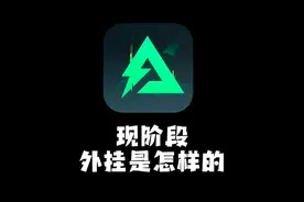 现在的外挂真的无法清理吗 #三角洲行动 #三角洲行动双子测试