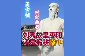 刘秀故里在枣阳，诸葛躬耕在隆中视频封面