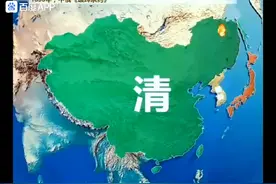 清朝至新中国成立，疆域动态变化！视频封面