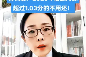 好消息，根据目前规定，2025年借款年利率超过12.4%不用还！#法律科普 #借款利息 #LPR #一年期贷款市场报价利率视频封面