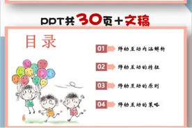 幼儿园教研培训：师幼互动的有效实施与方法，PPT一共30页视频封面