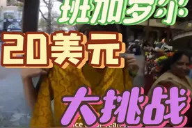 爱尔兰夫妇TwoMadExplorers：印度ep13班加罗尔20美元挑战视频封面