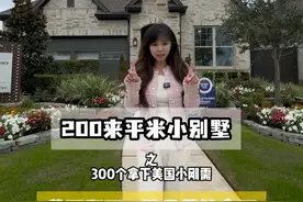 美国留子一毕业就能拿下的，美国小刚需，休斯顿买房，美国房产 #美国留学 #移民 #休斯顿房产 #留学 #美国房产