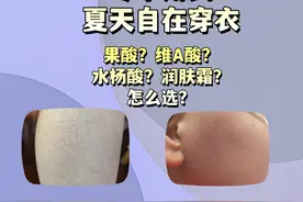 “鸡皮肤”—毛周角化症 [简单处理常见皮肤病]冬季开始治疗，夏季自在穿衣。果酸？维A酸？水杨酸？润肤霜？怎么选？#鸡皮肤 #鸡皮肤救星 #抖出健康知识宝藏视频封面