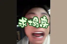 求塌房 赶紧让我塌，让我塌！#内容过于真实 #发疯日常 #精神状态belike #女性力量视频封面