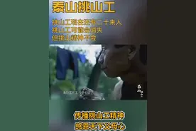 泰山挑山工，#泰山会制服每一个嘴硬的人 #挑山工 #泰山视频封面