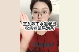 可怜的鼠鼠被一腚压成饼了 #粉丝投稿 #日常唠嗑 #八卦 #爱吐槽的票子视频封面