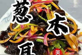 “洋葱木耳”千万不要直接泡好就拌！大厨教你最正确的做法！酸辣脆爽嘎嘎好吃#洋葱木耳 #凉拌木耳 #凉拌菜 #省饭课代表 #厨师小吕视频封面